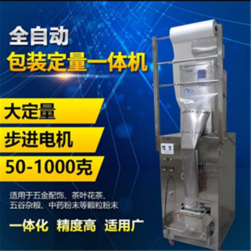 全自动大定量包装机50-1000克大克数背封机灌装机分包机称重封口